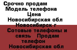 Срочно продам iphone 5s  › Модель телефона ­ iphone 5s  › Цена ­ 12 000 - Новосибирская обл., Новосибирск г. Сотовые телефоны и связь » Продам телефон   . Новосибирская обл.,Новосибирск г.